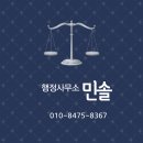민솔행정사사무소 이미지