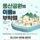 용산공원