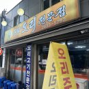 윤달오리전문점 | 영등포 오리주물럭 &#34;윤달오리전문점&#34; 웨이팅 솔직후기