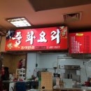 둥이반점