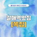 구리갈매맛집 쪽집에서 바베큐로스트 쪽갈비 먹고온 후기