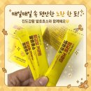 봉황과자연영농조합법인 | [진도강황영농조합법인] 잘 체하는 육아맘의 정착템! 황금빛 커큐민 발효효소 솔직후기