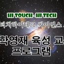 과학영재스쿨