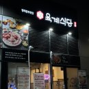 육계식당 | 문래동 맛집/ 문래동 삼겹살/ 문래동 고깃집 추천/ 육계식당 후기