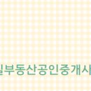 부동산114공인중개사사무소 이미지