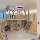 뚜뚜하니 | 경남 밀양 펜션 뚜뚜인패밀리아 키즈 풀빌라 숙소