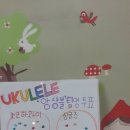 (초등)우쿨렐레앙상블 이미지