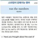 run the numbers 이미지