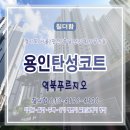 역북-35 | 보드 마감된 베란다, 탄성코트로 완성도 있게 마무리!용인 역북푸르지오 아파트 베란다 &amp; 세탁실 시공 후기