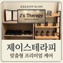 잠실우성아파트(1동뒤) | [잠실 에스테틱] 제이스테라피 :: 등 관리 전/후 비교 • 솔직후기 • 잠실 붓기관리 추천