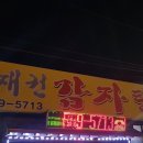 이재권감자탕 이미지