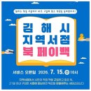 이용 꿀팁] 다 읽은 책 반납하면 100% 환불? ‘지역서점 북 페이백’ 서비스 완벽 정리! 김해통합도서관~