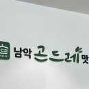 남악 곤드레 맛집 이미지