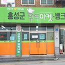 홍성군 푸드마켓 뱅크 이미지