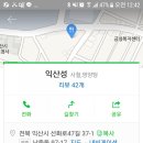 익산성 이미지