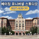 베이징 유니버셜 스튜디오 오픈런 비추 후기 및 놀이기구 추천