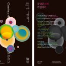 공명콘서트 기린자리 | [공명콘서트:기린자리]