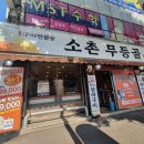 광주 맛집 입니다~맛잇는 고기구이전문점 !소촌무등골👍