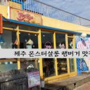 곽지집 이미지