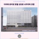 하코자동판매기 | 삿포로 여행과 숙소 : 다이와 로이넷 호텔 삿포로 나카지마 코엔 추천