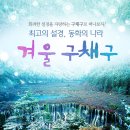 성도/구채구/모니구풍경구(2015년1월24~29일5박6일) 이미지