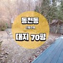 산호상가골목-김포어린이집앞 | [거래완료]용인 수지구 동천동 &#34;단독주택&#34; 대지 70평, 6억대 매매/4억 전세(feat.페이스튼국제학교)