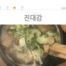 진대감 - 서초구 서초대로50길 62-9 | 진대감