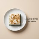 미인나라 신세계점 | 샤넬 잣설기 동방미인 내돈내산 후기: 가격부터 구매처까지 총정리
