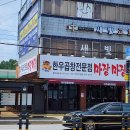 마장마장한우곱창 이미지