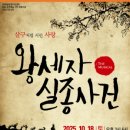 왕세자 실종사건 이미지