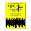 스트렝스 쇼핑하우