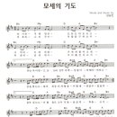 모세의 기도 [양승찬] 이미지