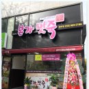 본가맛죽 이미지
