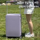 25인치 캐리어 크기 고민 끝! 큐랑 바르셀로나 실사용 후기 (전면 오픈)