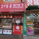 성수동꿀꽈배기 | 안양꽈배기 - 인덕원역 디저트 성수동 꿀꽈배기 맛 후기