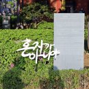 21세기광고간판 | 대학로 가볼만한곳 연극 <행복> 홍경인 주수경 배우님