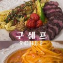 구셰프(9chef) 이미지