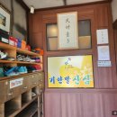 기안말산삼삼계탕 이미지