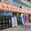 뉴욕갈비살 이미지