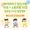 베이비캠프 | 운정 원어민 영어 원어민 선생님과 함께한 6월 영어 몰입 캠프 후기🌿🐞