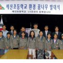 꿈나무 환경지킴이 이미지