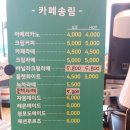카페송림 | 카페송림 (CAFE송림), 기회송림 숲을 그대로 느끼는 밀양 대형카페