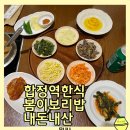 남외푸르지오2차문고 | 마포푸르지오 딜라이트스퀘어맛집 교보문고 근처 합정역한식맛집 봄이보리밥 합정 내돈내산