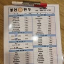 명인만두 청주성화점 이미지