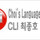 최종호어학원