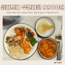오렌지블루스 세종나성점 | 세종 나성동 점심특선 샐러드바무한리필 9900원 육미제당