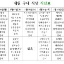 대원구내식당 이미지