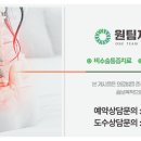 원팀재활의학과의원 이미지