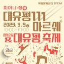 대유평 이미지