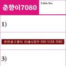춘향이7080